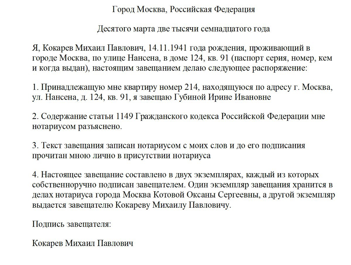 Образец завещания в чрезвычайных обстоятельствах