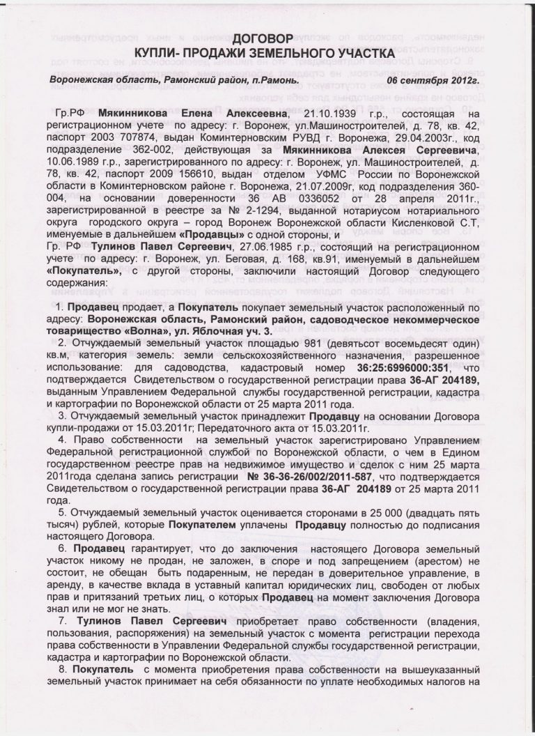 Типовой договор купли продажи земельного участка между физическими лицами мфц образец 2021